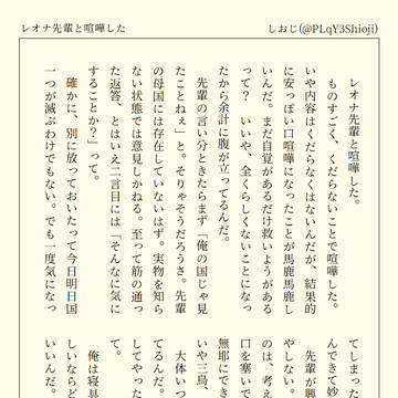 レオナ先輩と喧嘩した