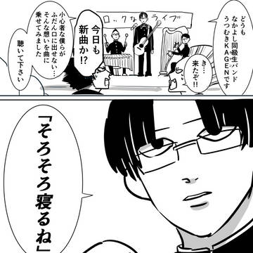 ロックバンドうつむきKAGEN 4曲目