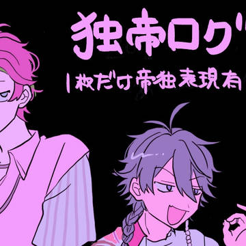 独帝ログ⑥