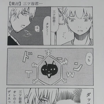 【東卍】三ツ谷君… （本編より一部ネタバレあり）