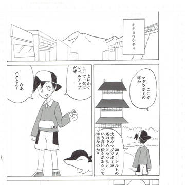 ポケモン金銀漫画２