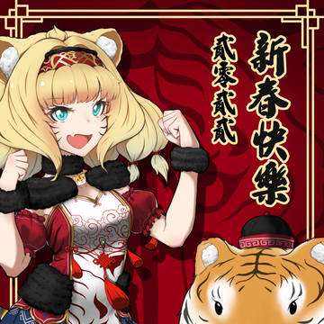 2022新年快乐！