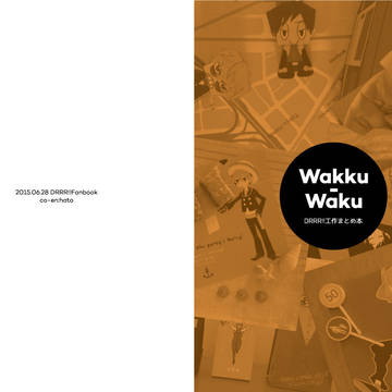 【Web再録】工作まとめ本