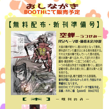 【2月13日戦国ノ婆娑羅者】おしながき