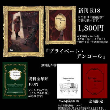 残狂12お品書き