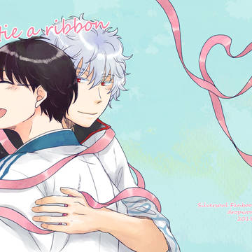 【web再録】untie a ribbon