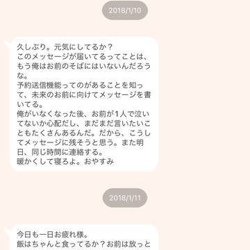 葬式後に届く、幹部軸三ツ谷から妻に宛てた予約送信メッセージ