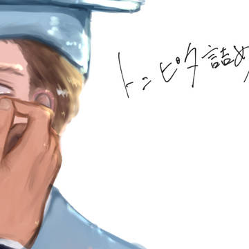 トニピタ詰め3
