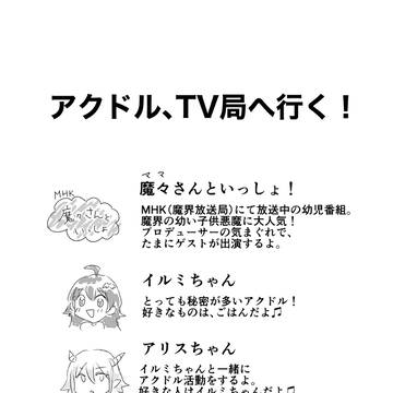 【イルアズ】アクドル、TV局へ行く！