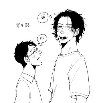 【創作BL】165cm×185cm第4話