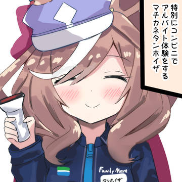 コンビニタンホイザ