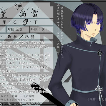 【祓協】菫 尚雷【名簿】