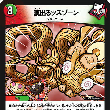 漢出るッスゾーン