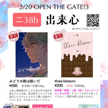 2/20 OTG!3 おしながき
