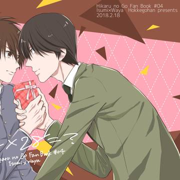 【web再録】24×28＝？