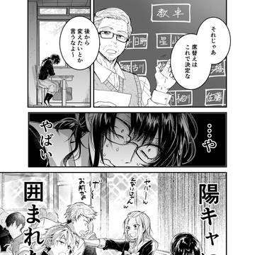 【創作】席替えしたら陽キャに囲まれた話