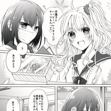 【創作百合】バレンタイン