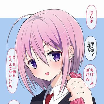 親友♂にチョコもらった