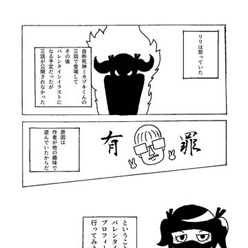 地雷系悪魔がチョコをくれる