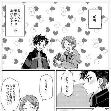 てとひな漫画3(バレンタイン)
