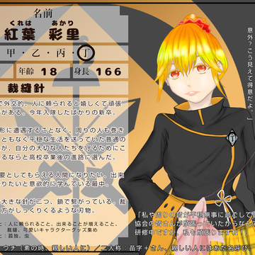 【祓協】紅葉 彩里【名簿】