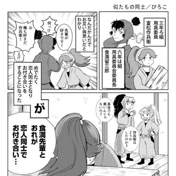 アンソロ寄稿　けまとま漫画