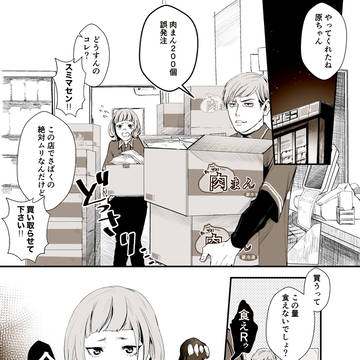 【創作漫画】腹の底が知れないバイトの後輩の話
