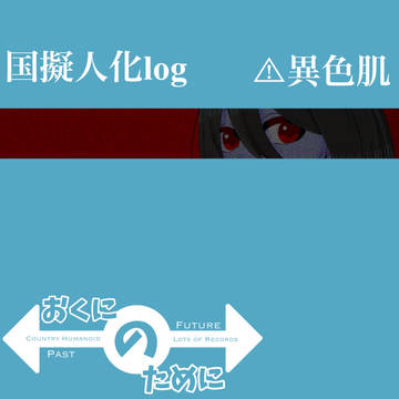 くにぎまとめ2