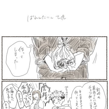 ﾊﾞﾚﾝﾀｲﾝ七虎