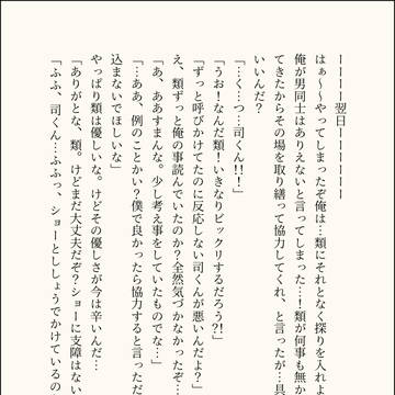 相談される神代くん2
