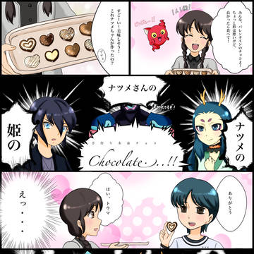 ナツメのバレンタイン