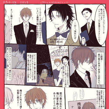 どぽじろバ〇ェラーパロ漫画