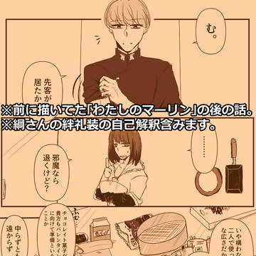 オベロンと綱さんのバレンタイン準備