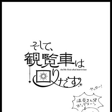 【そし観】月に叢雲華に風【交流】