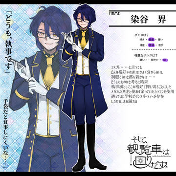 【そし観】染谷 界【ダンパCS】