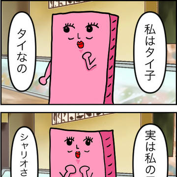 【寿司物語】タイ子なの！！！