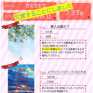 2/20の残ハル12は欠席いたします