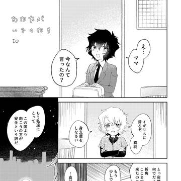 【web再録】あなたがいるのなら【あむせらアンソロ】