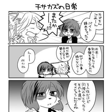 チサカズまとめ