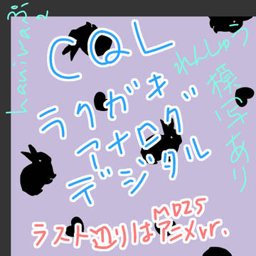 CQL&MDZSラクガキ詰め1