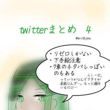 twitterまとめ4