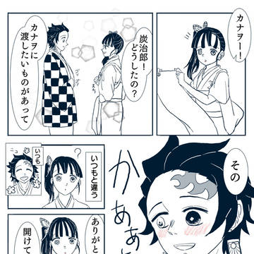 炭カナプロポーズ