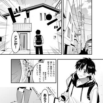 美女だらけのシェアハウスに住み始める話