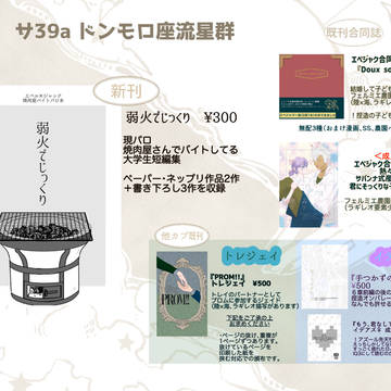 2/20 BoTM9 お品書き