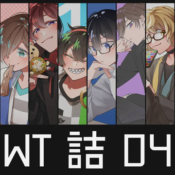 WT詰4