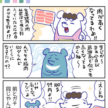 メシマズ母、単価計算できないんだが？