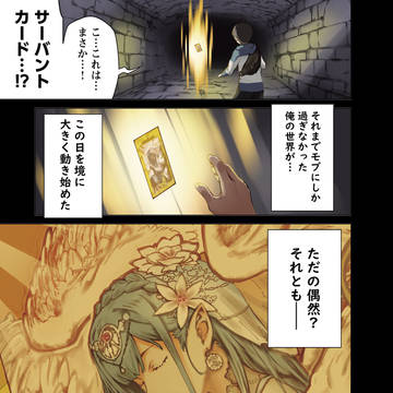 モブから始まる探索英雄譚