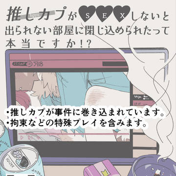 【通販】推しカプがしないと出られない部屋・下巻【ホプユウ】