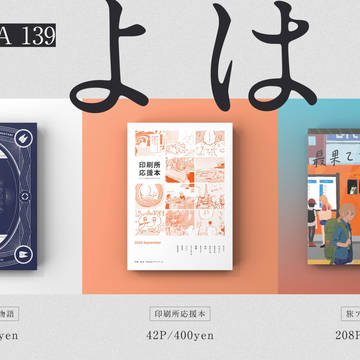 COMITIA139のお知らせ