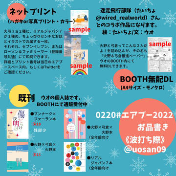 0220＃エアブー2022おしながき